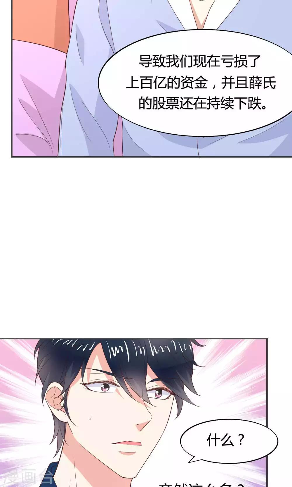 🍚小仙来偷袭 第50话 第19页