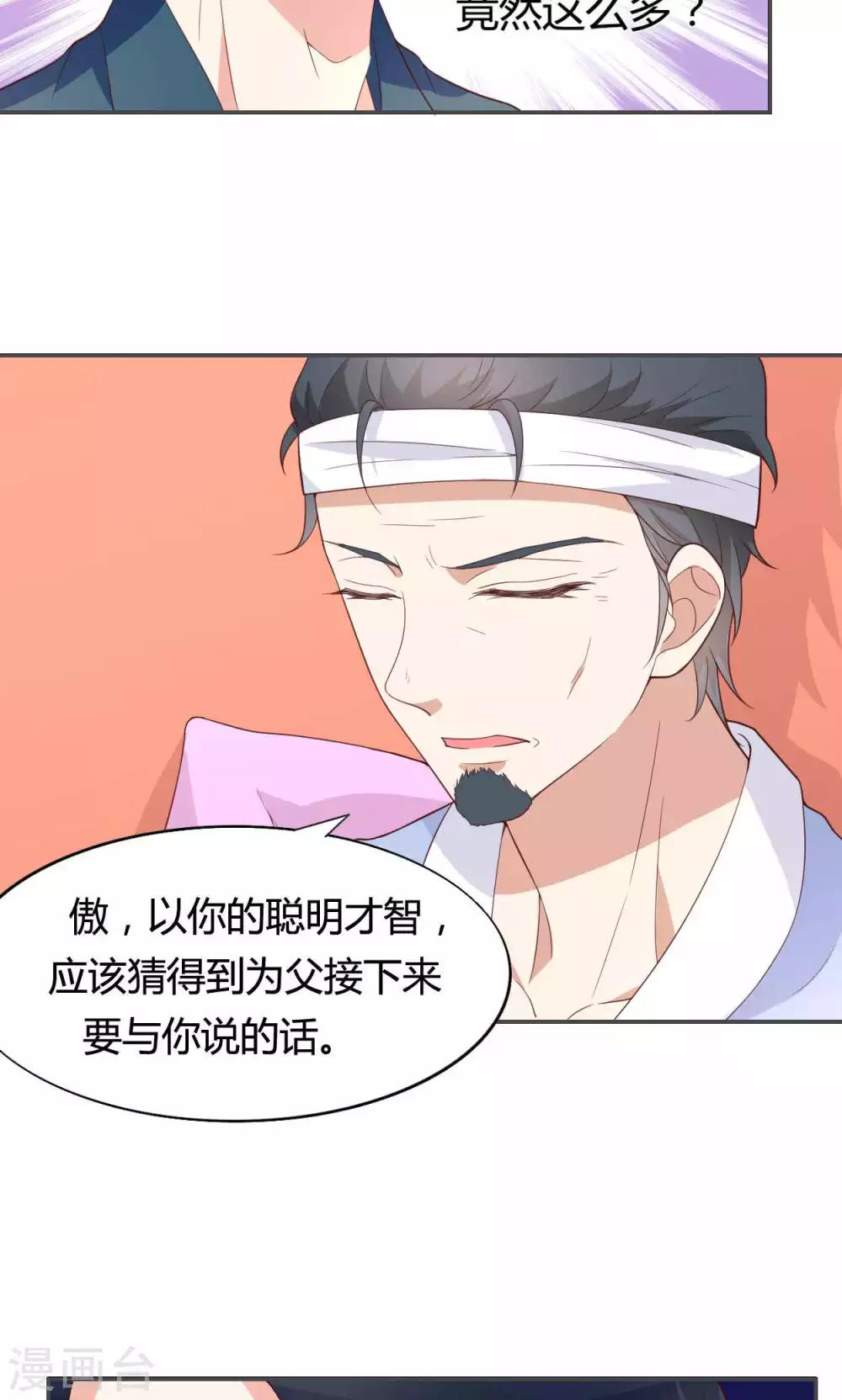 🍚小仙来偷袭 第50话 第20页