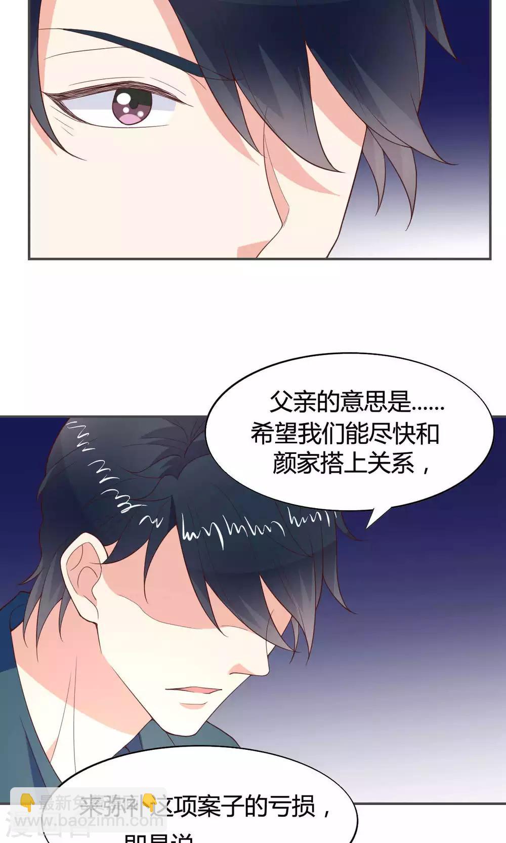 🍚小仙来偷袭 第50话 第21页
