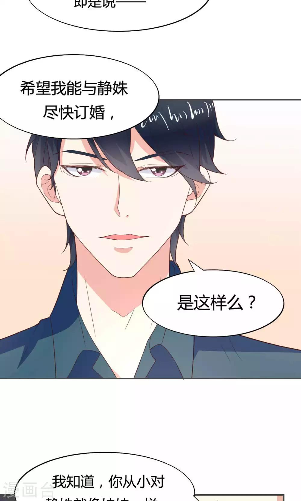 🍚小仙来偷袭 第50话 第22页