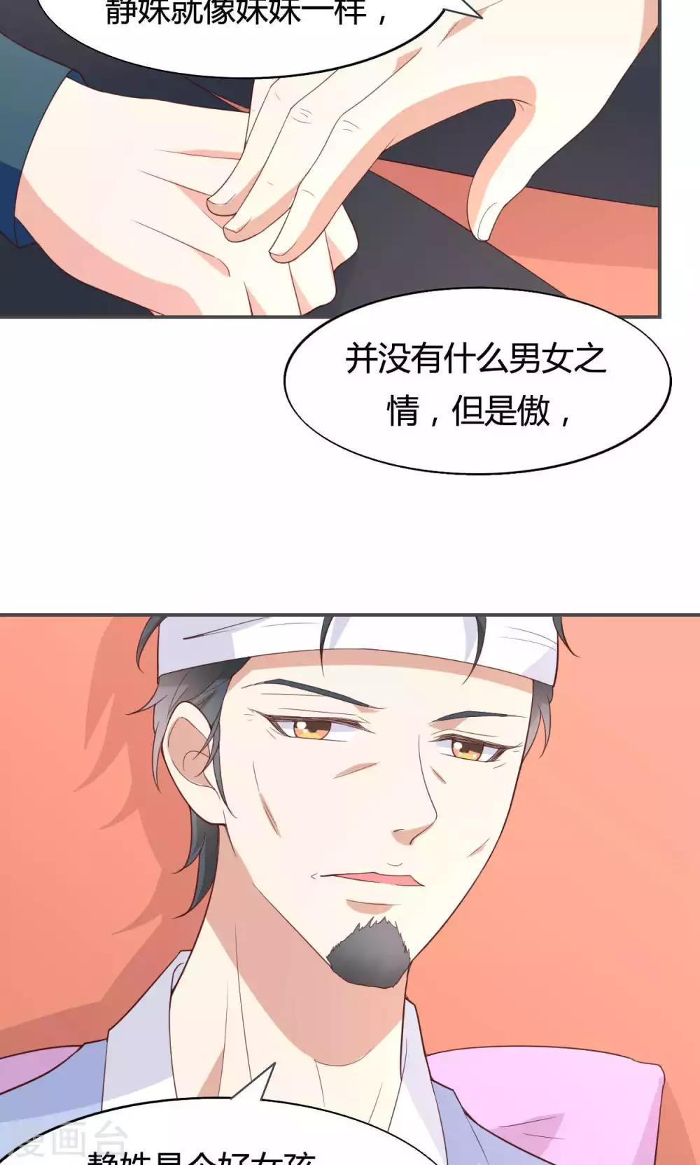 🍚小仙来偷袭 第50话 第23页