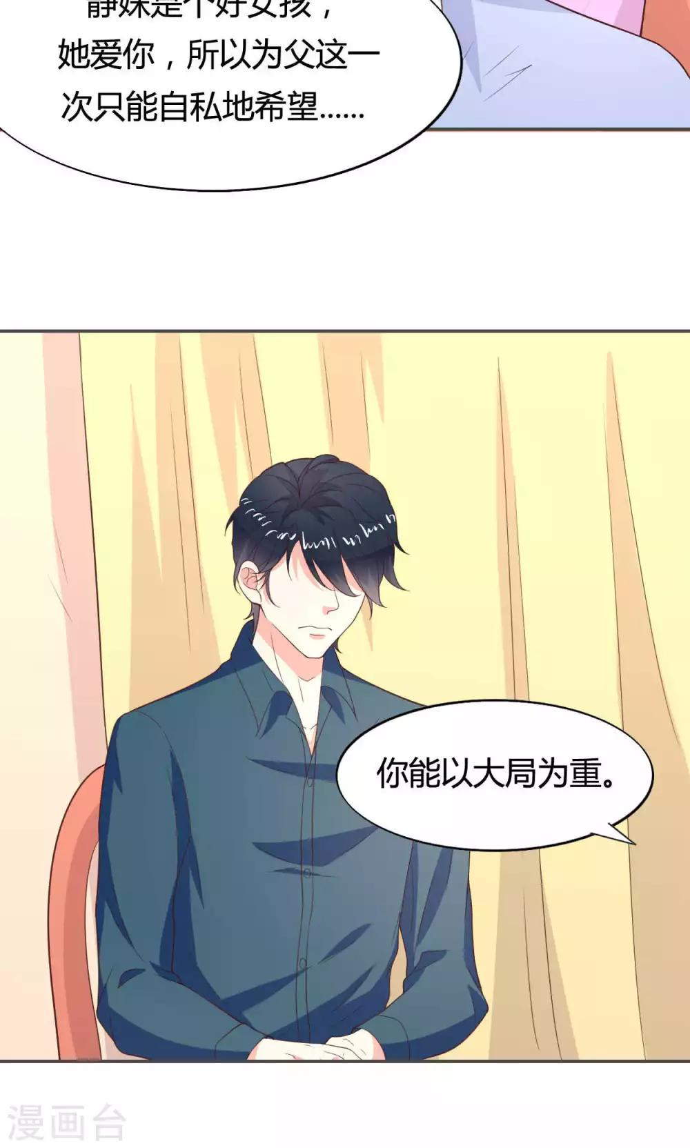 🍚小仙来偷袭 第50话 第24页