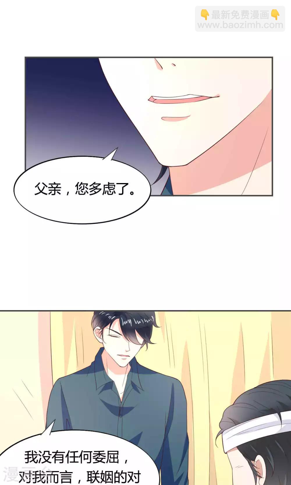 🍚小仙来偷袭 第50话 第25页