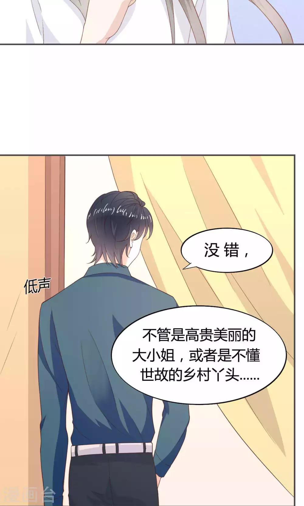 🍚小仙来偷袭 第50话 第27页