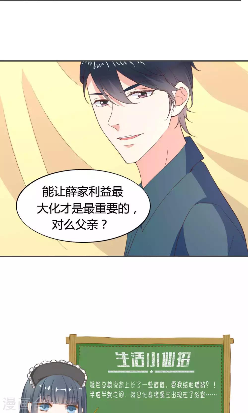 🍚小仙来偷袭 第50话 第28页