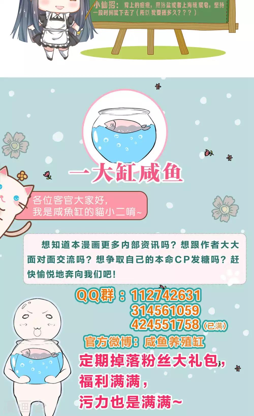 🍚小仙来偷袭 第50话 第29页