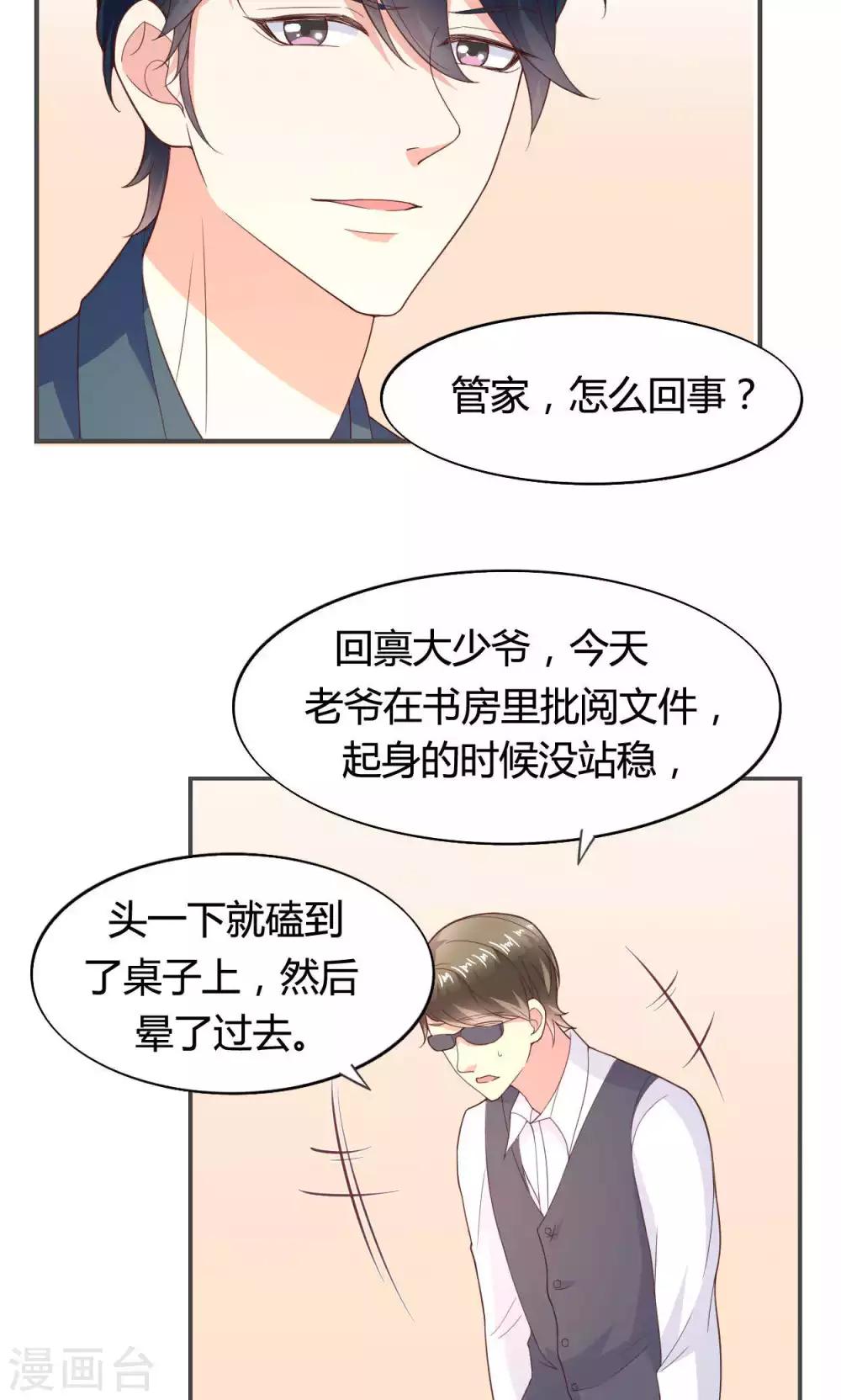 🍚小仙来偷袭 第50话 第4页