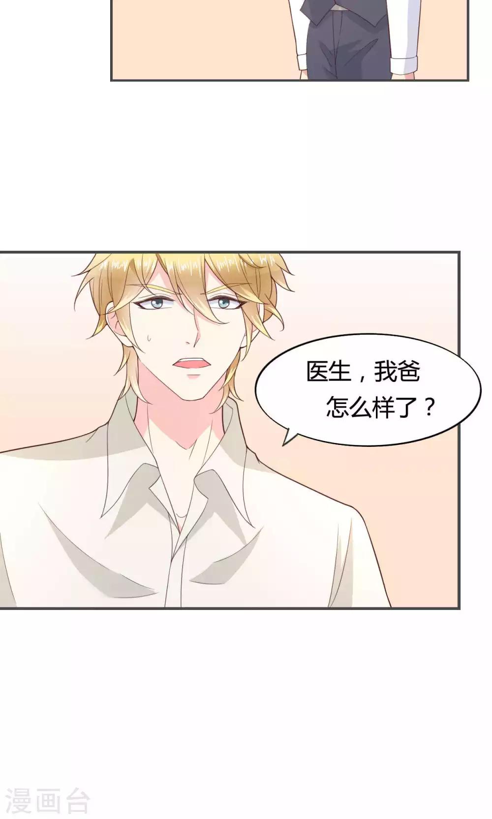 🍚小仙来偷袭 第50话 第5页