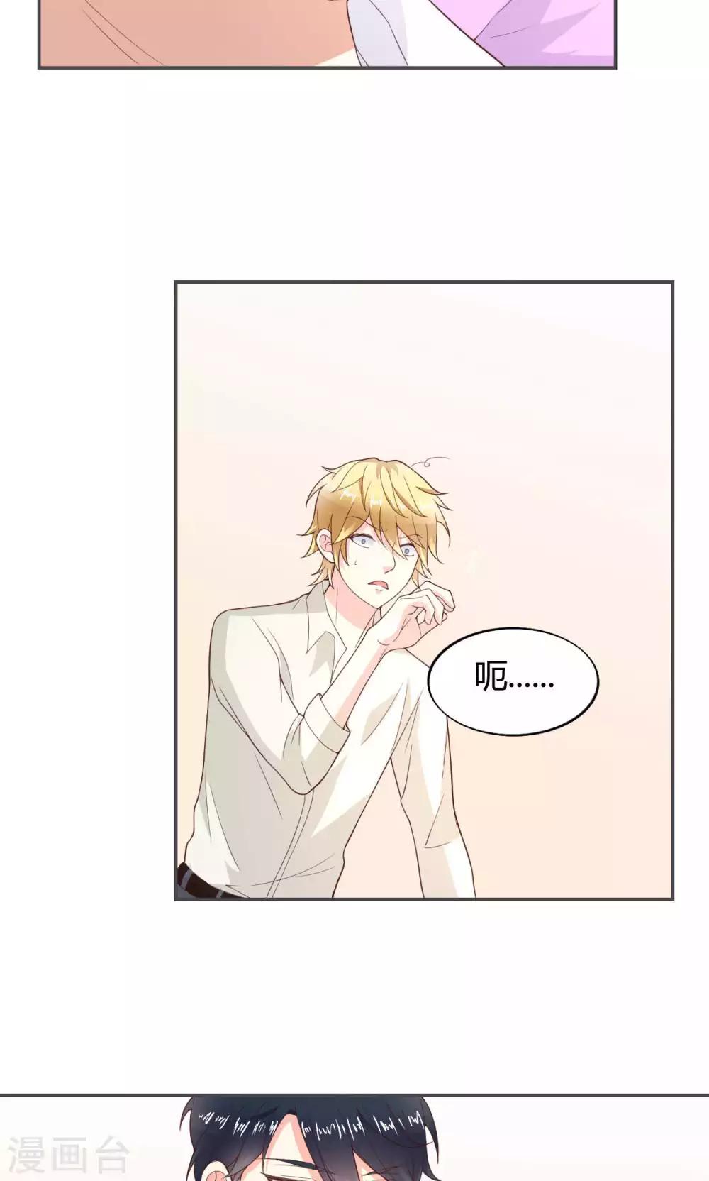 🍚小仙来偷袭 第50话 第9页