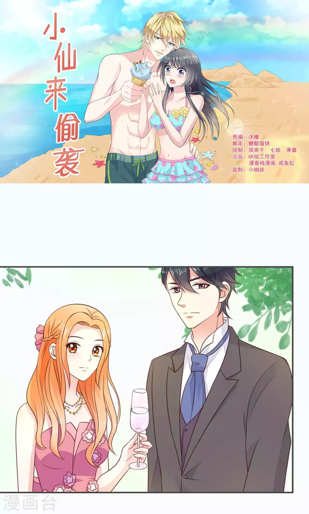 🍚小仙来偷袭 第52话 第1页