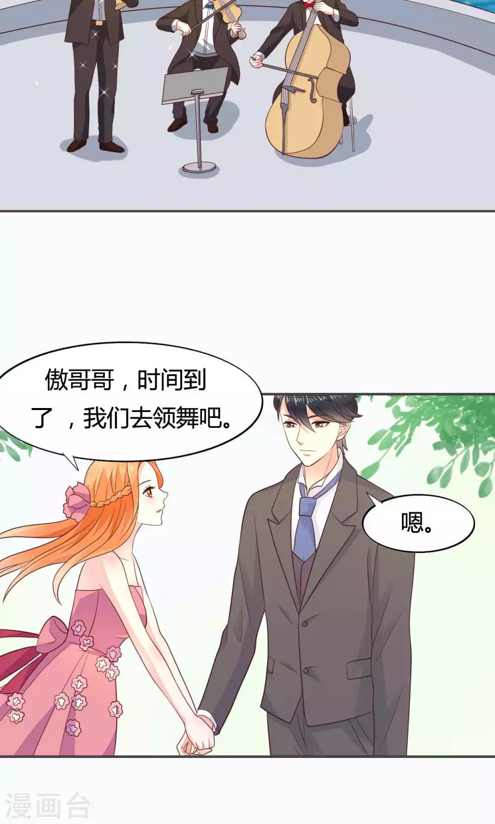 🍚小仙来偷袭 第52话 第10页
