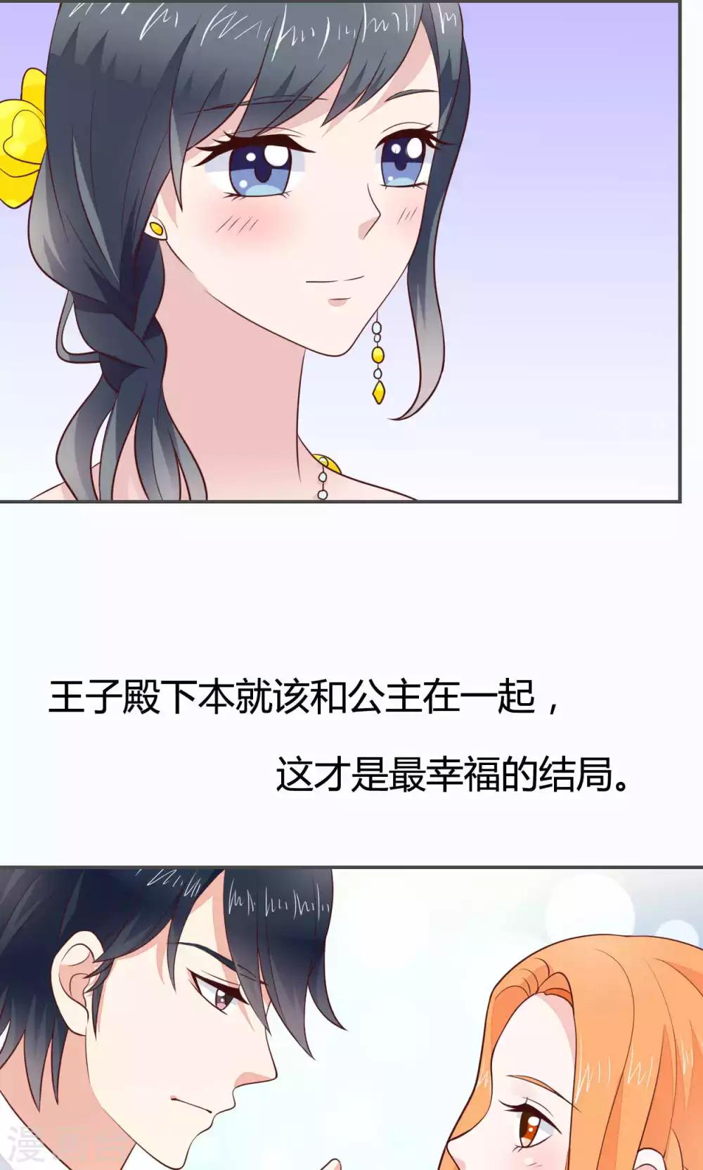 🍚小仙来偷袭 第52话 第12页