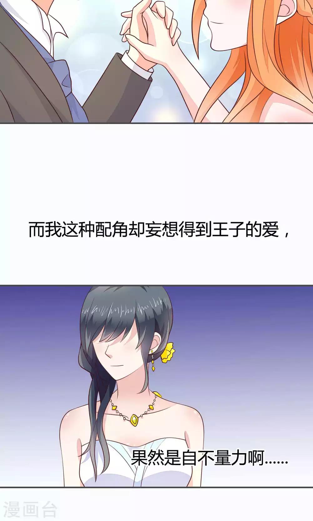 🍚小仙来偷袭 第52话 第13页