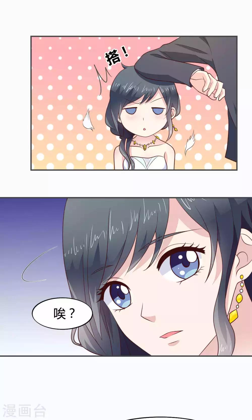 🍚小仙来偷袭 第52话 第14页