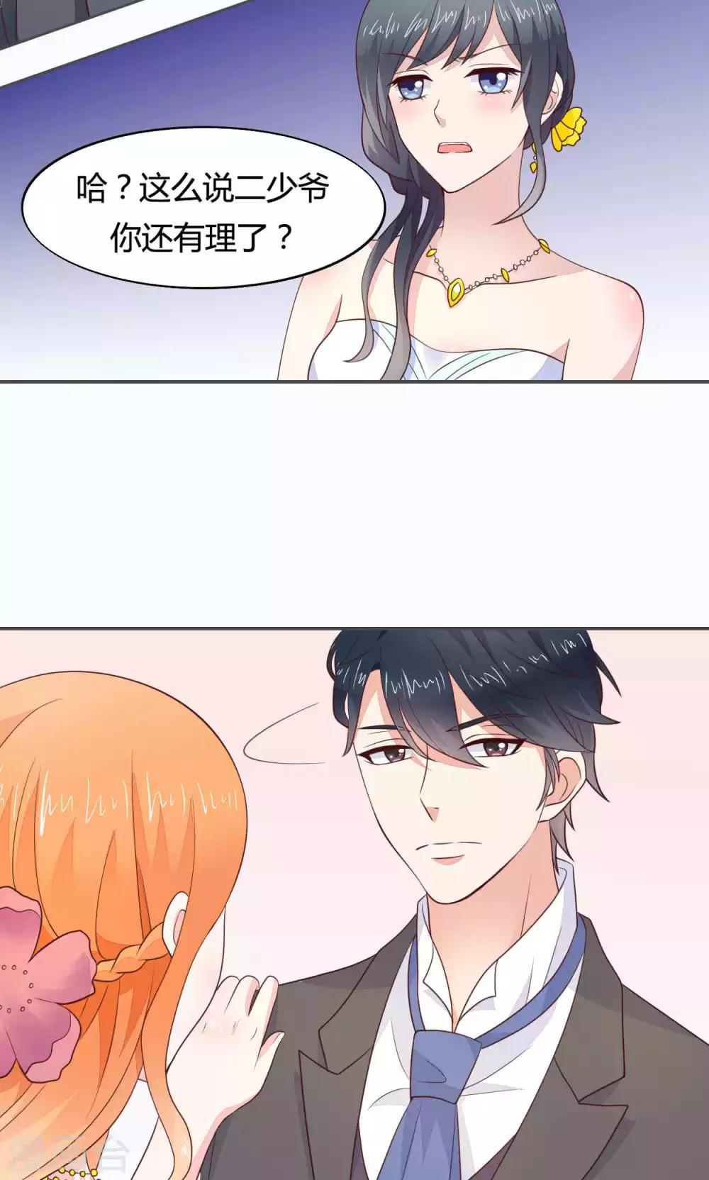 🍚小仙来偷袭 第52话 第20页