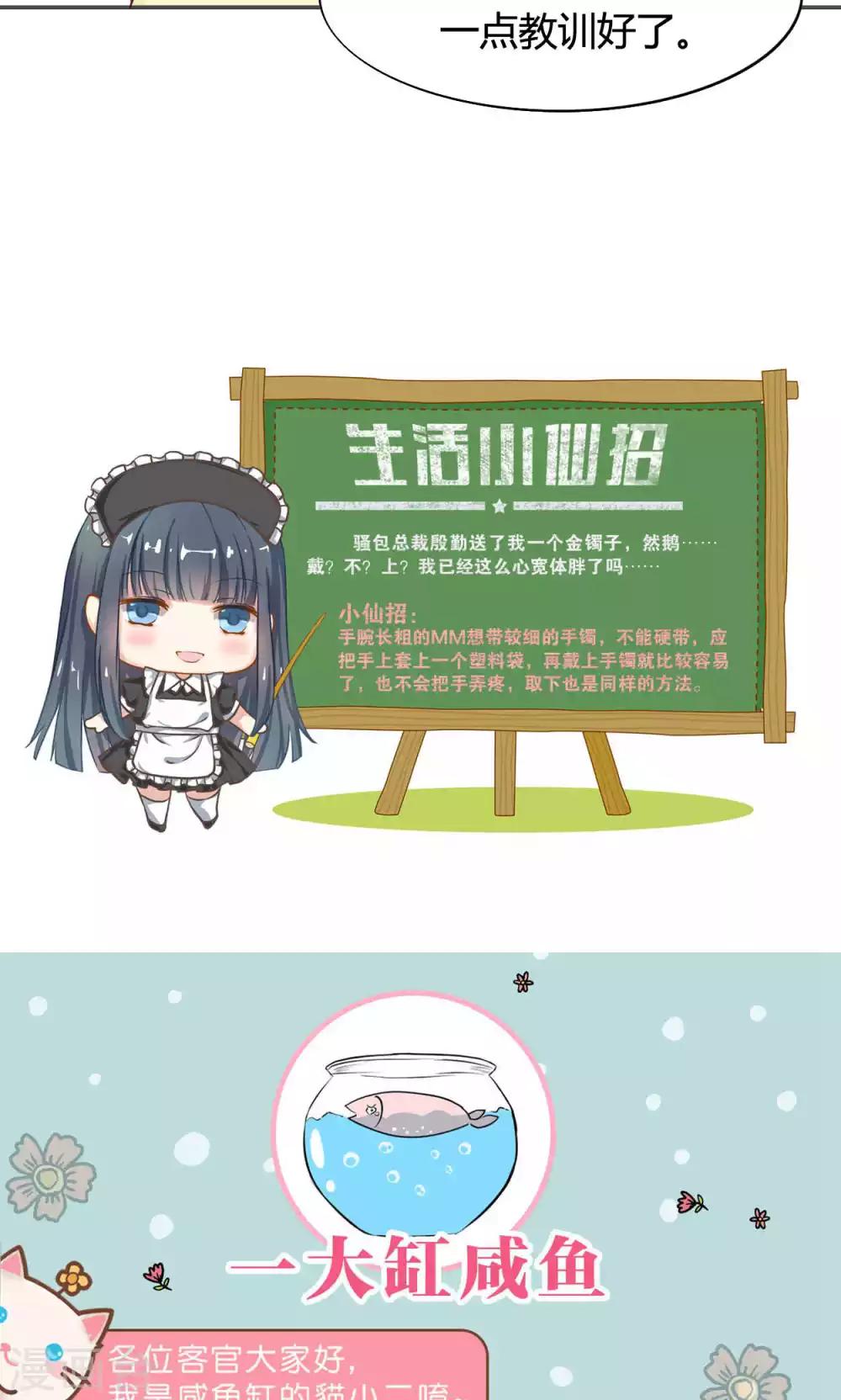 🍚小仙来偷袭 第52话 第28页