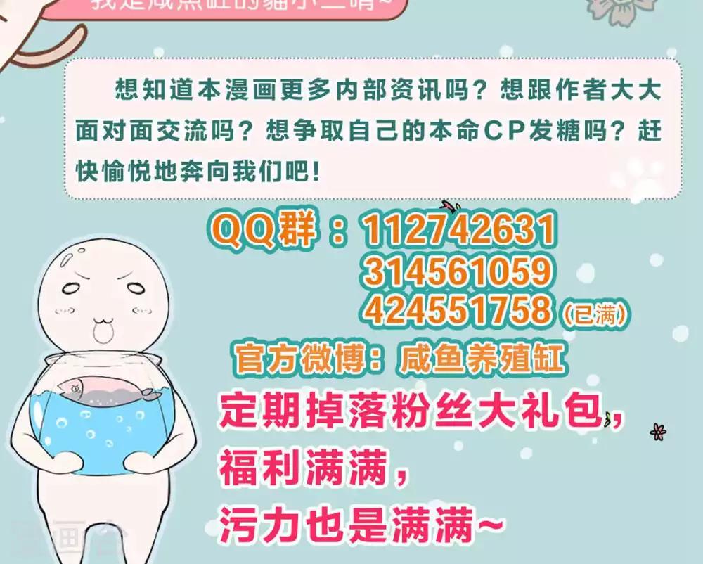 🍚小仙来偷袭 第52话 第29页