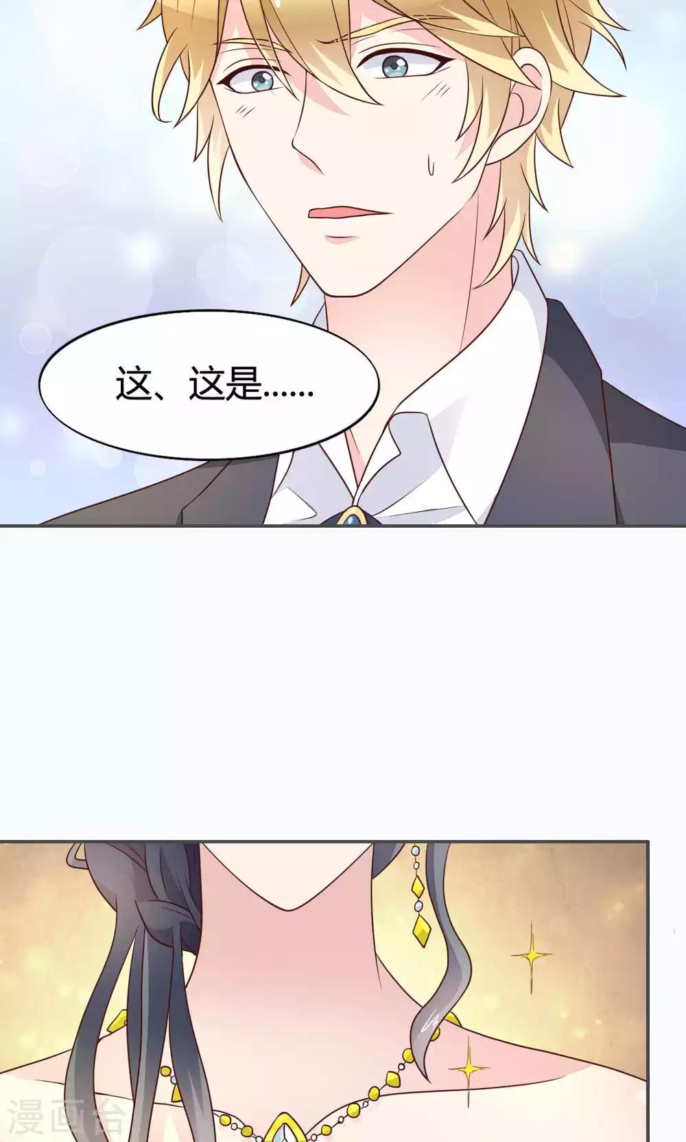 🍚小仙来偷袭 第52话 第3页