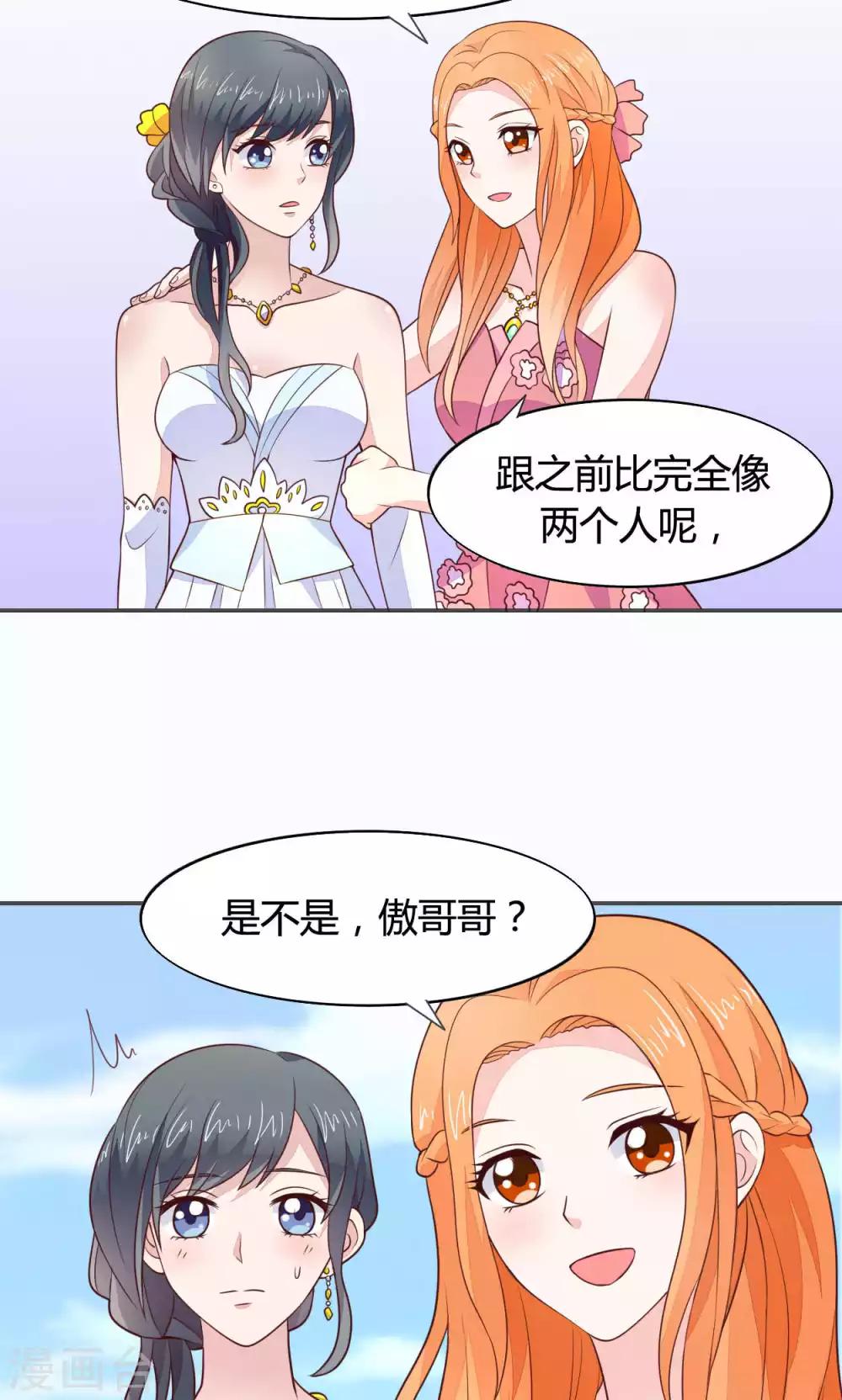 🍚小仙来偷袭 第52话 第7页
