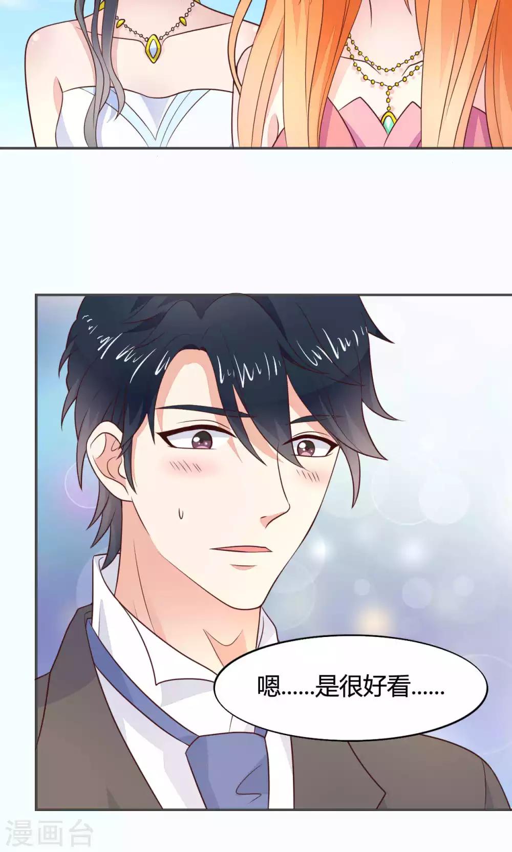 🍚小仙来偷袭 第52话 第8页