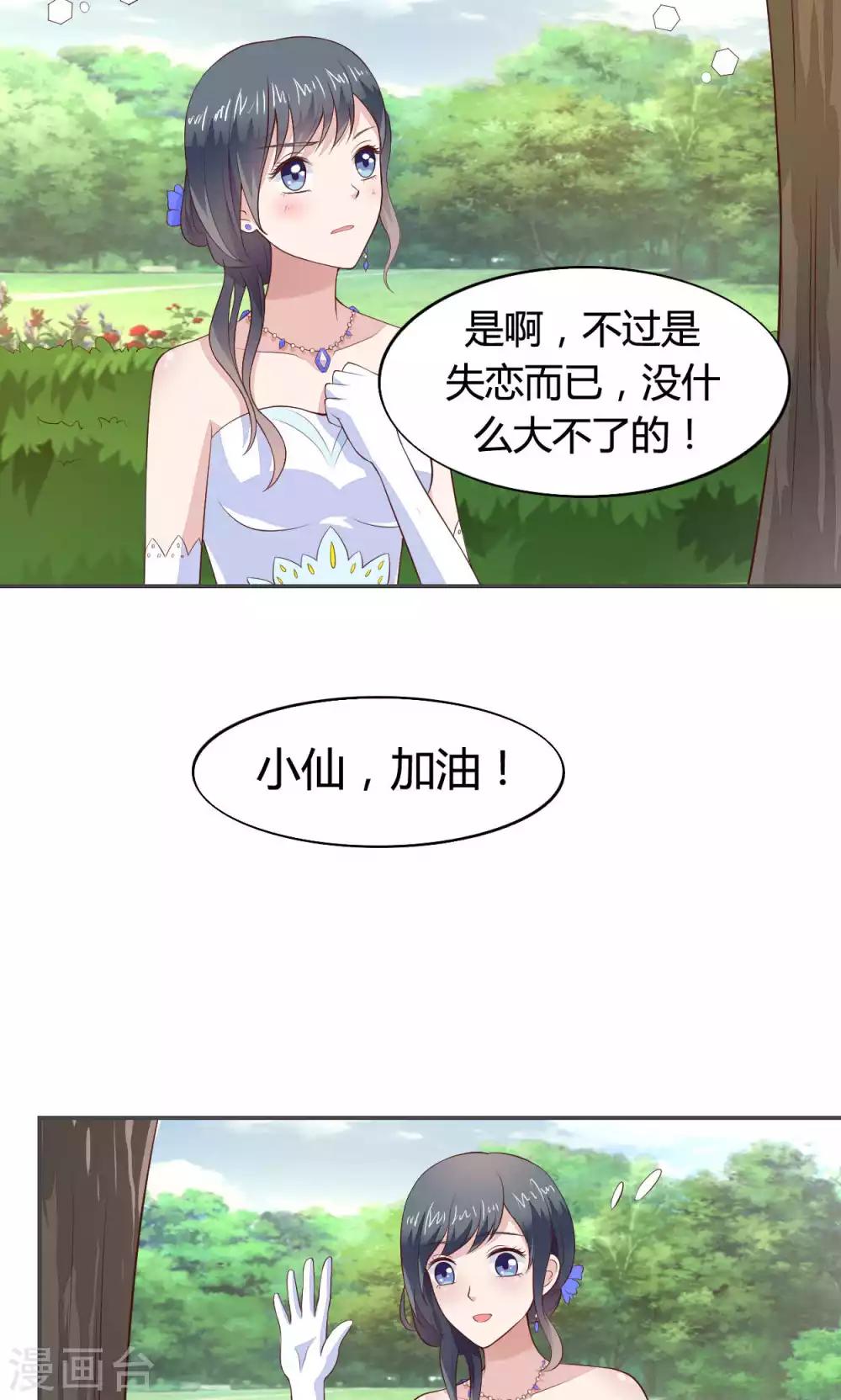🍚小仙来偷袭 第54话 第12页