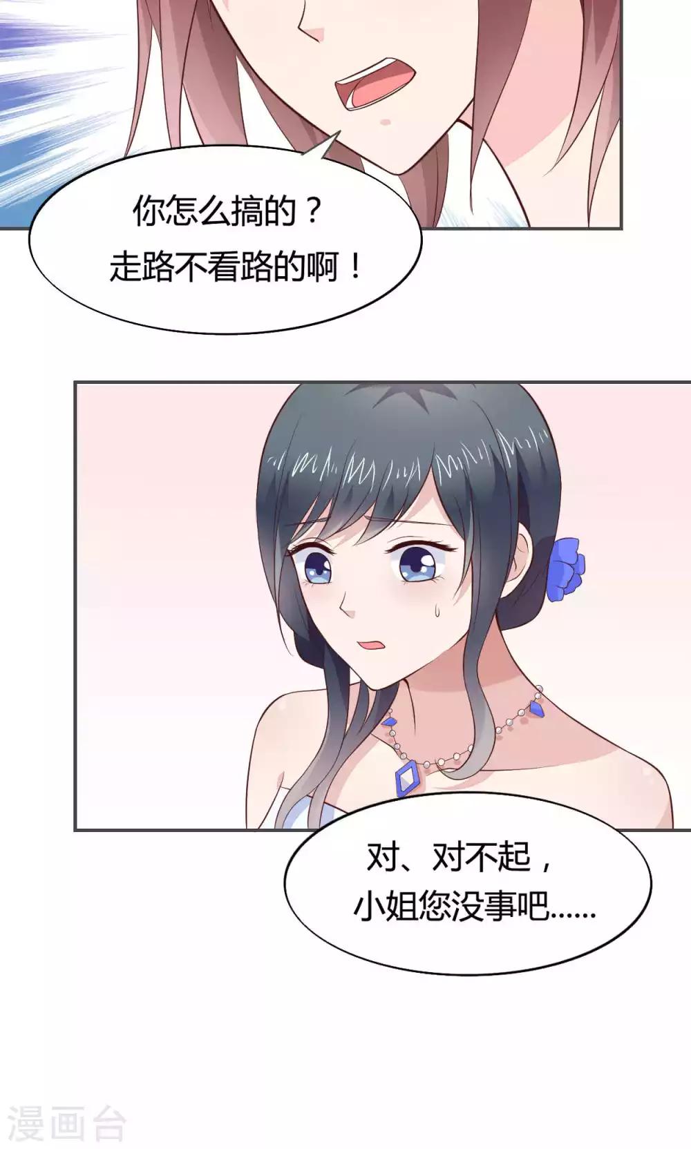 🍚小仙来偷袭 第54话 第16页