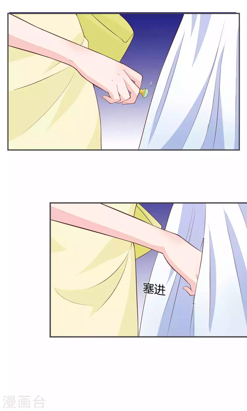 🍚小仙来偷袭 第54话 第17页