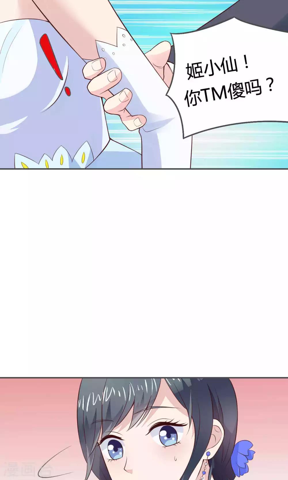 🍚小仙来偷袭 第54话 第19页