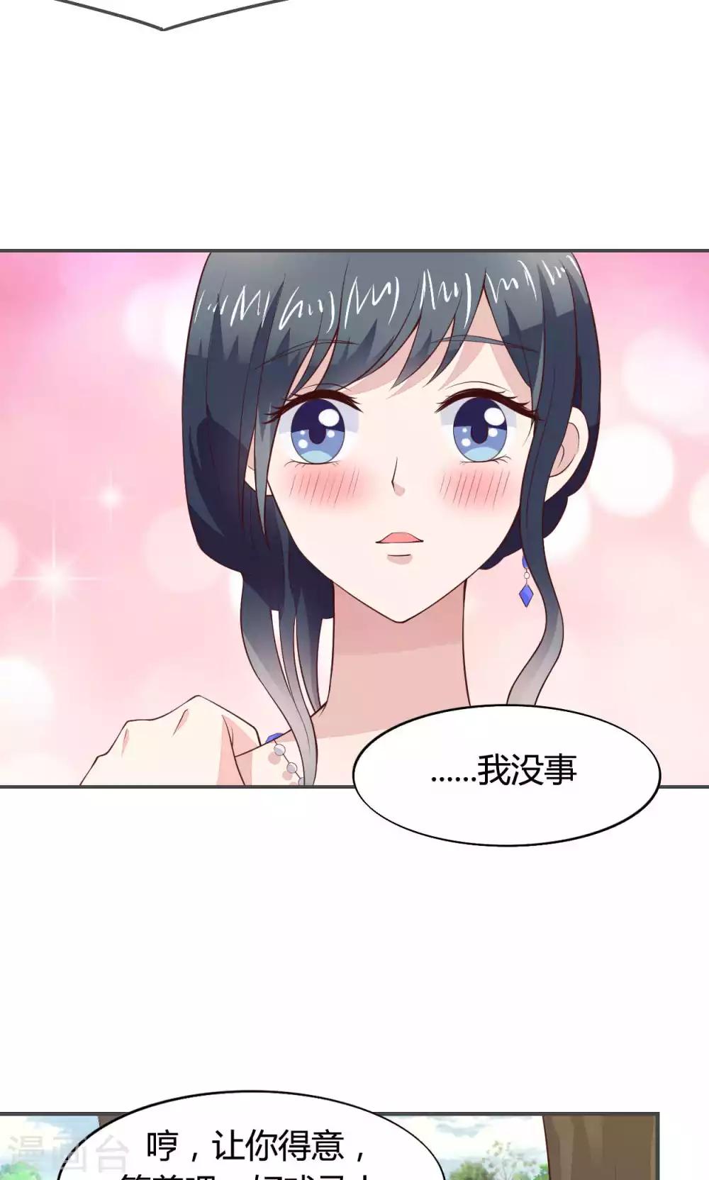 🍚小仙来偷袭 第54话 第21页