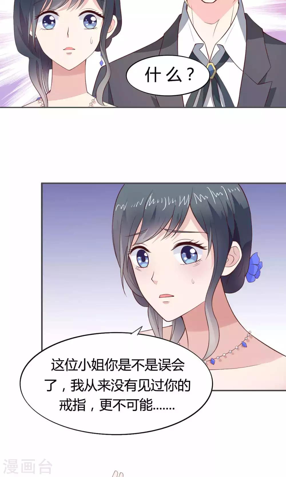 🍚小仙来偷袭 第54话 第26页