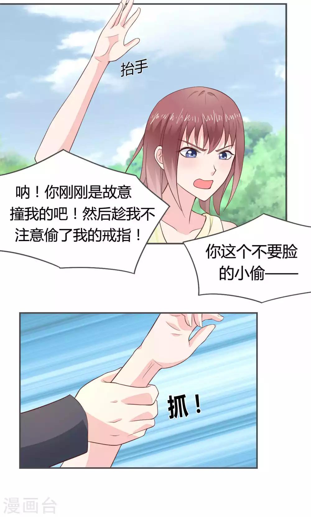 🍚小仙来偷袭 第54话 第27页