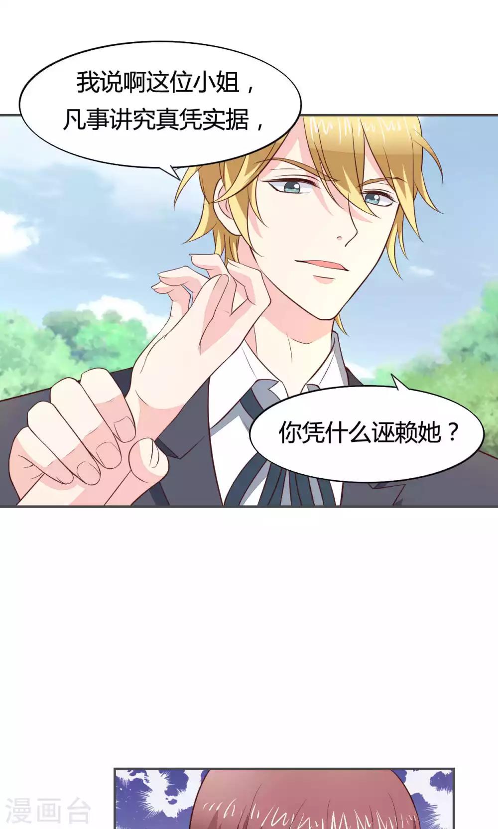 🍚小仙来偷袭 第54话 第28页