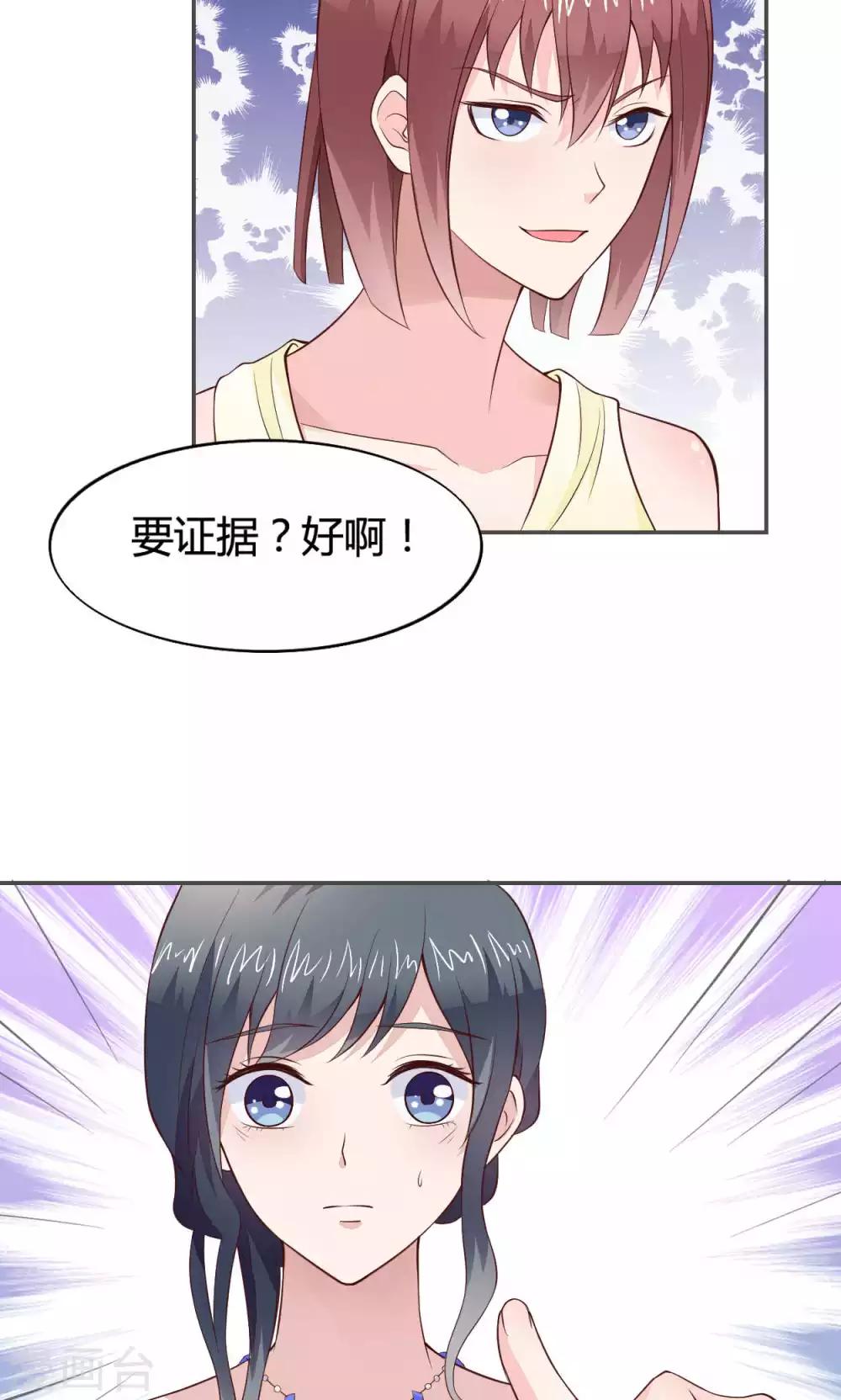 🍚小仙来偷袭 第54话 第29页