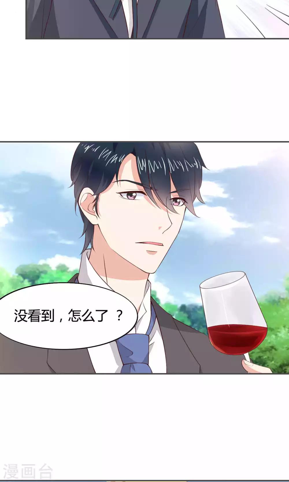 🍚小仙来偷袭 第54话 第3页