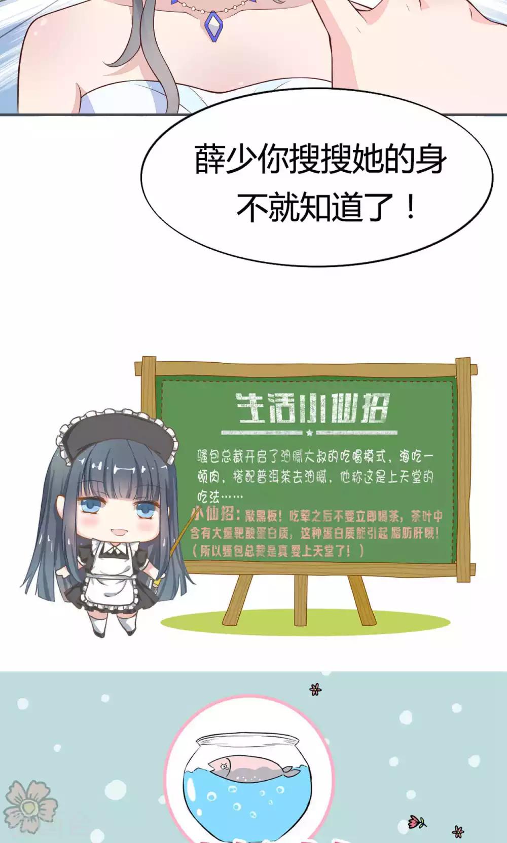 🍚小仙来偷袭 第54话 第30页
