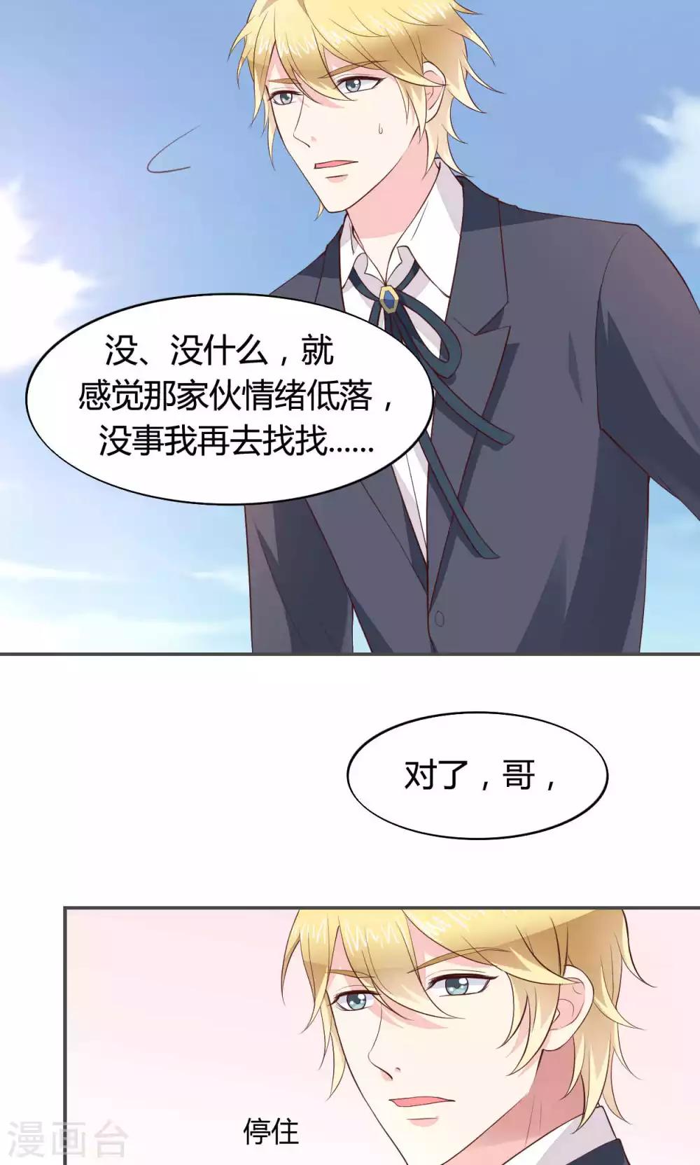 🍚小仙来偷袭 第54话 第4页
