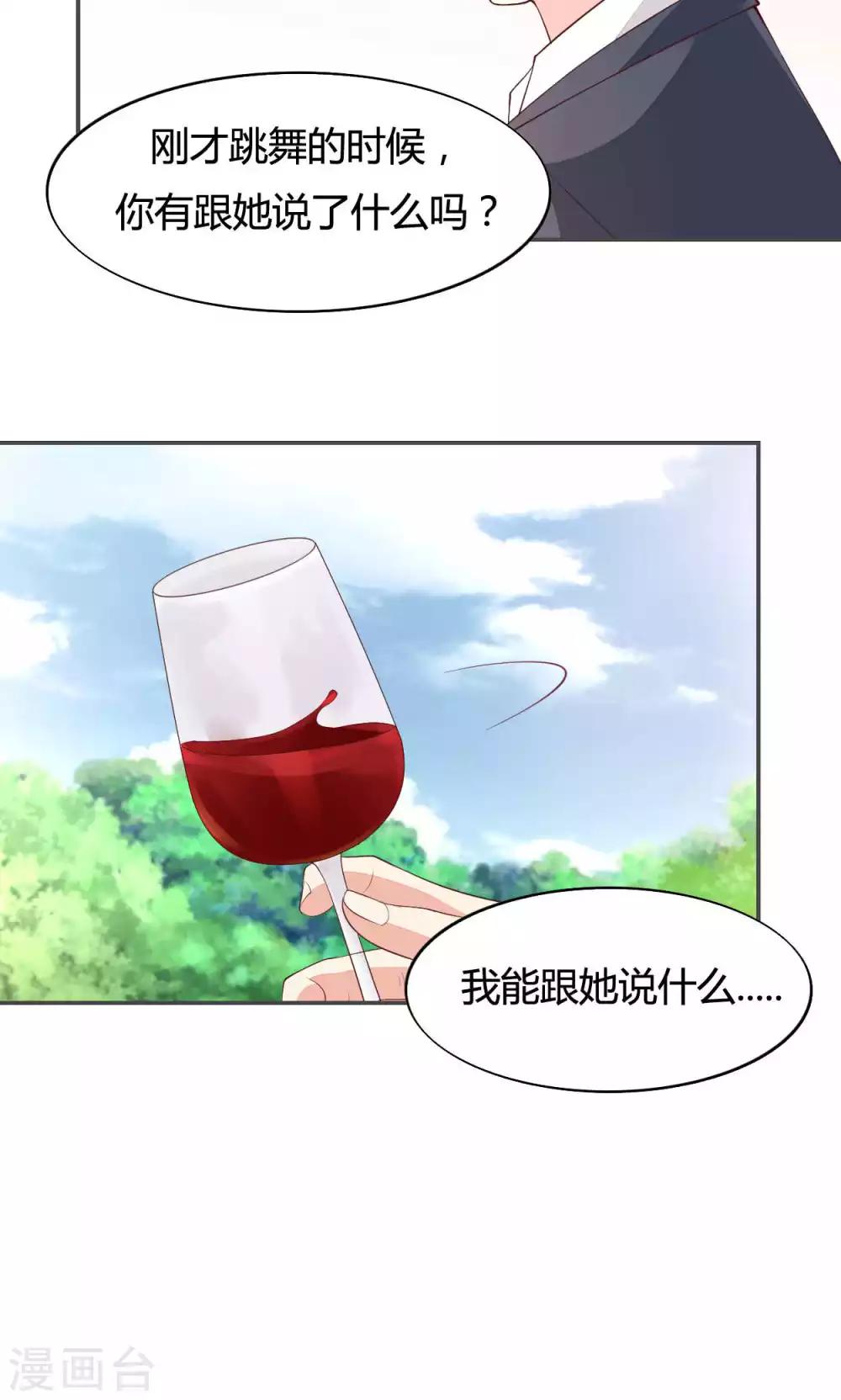 🍚小仙来偷袭 第54话 第5页