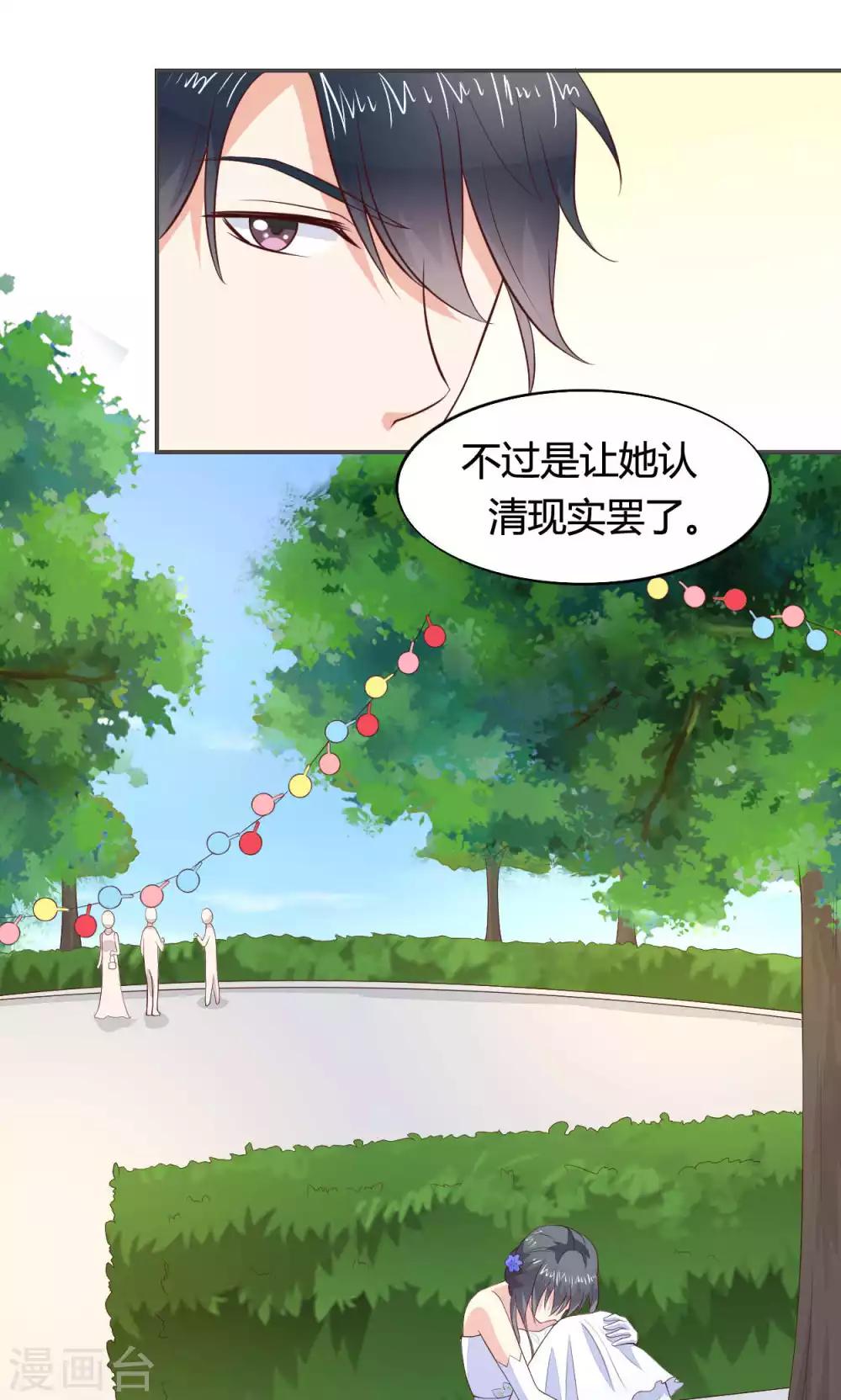 🍚小仙来偷袭 第54话 第6页
