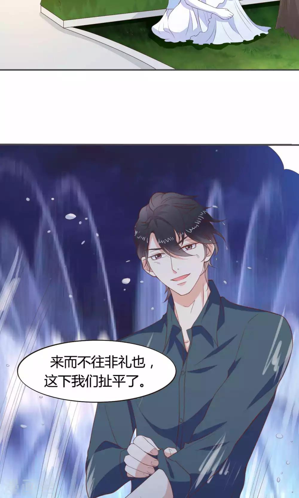 🍚小仙来偷袭 第54话 第7页