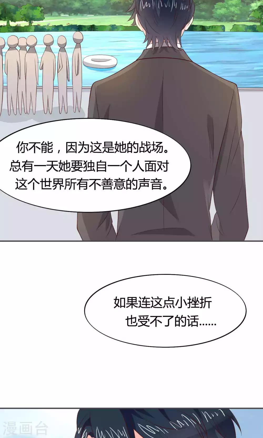 🍚小仙来偷袭 第56话 第12页