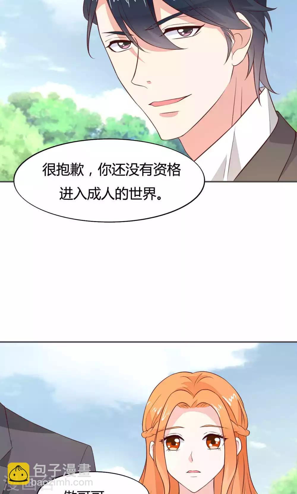 🍚小仙来偷袭 第56话 第13页