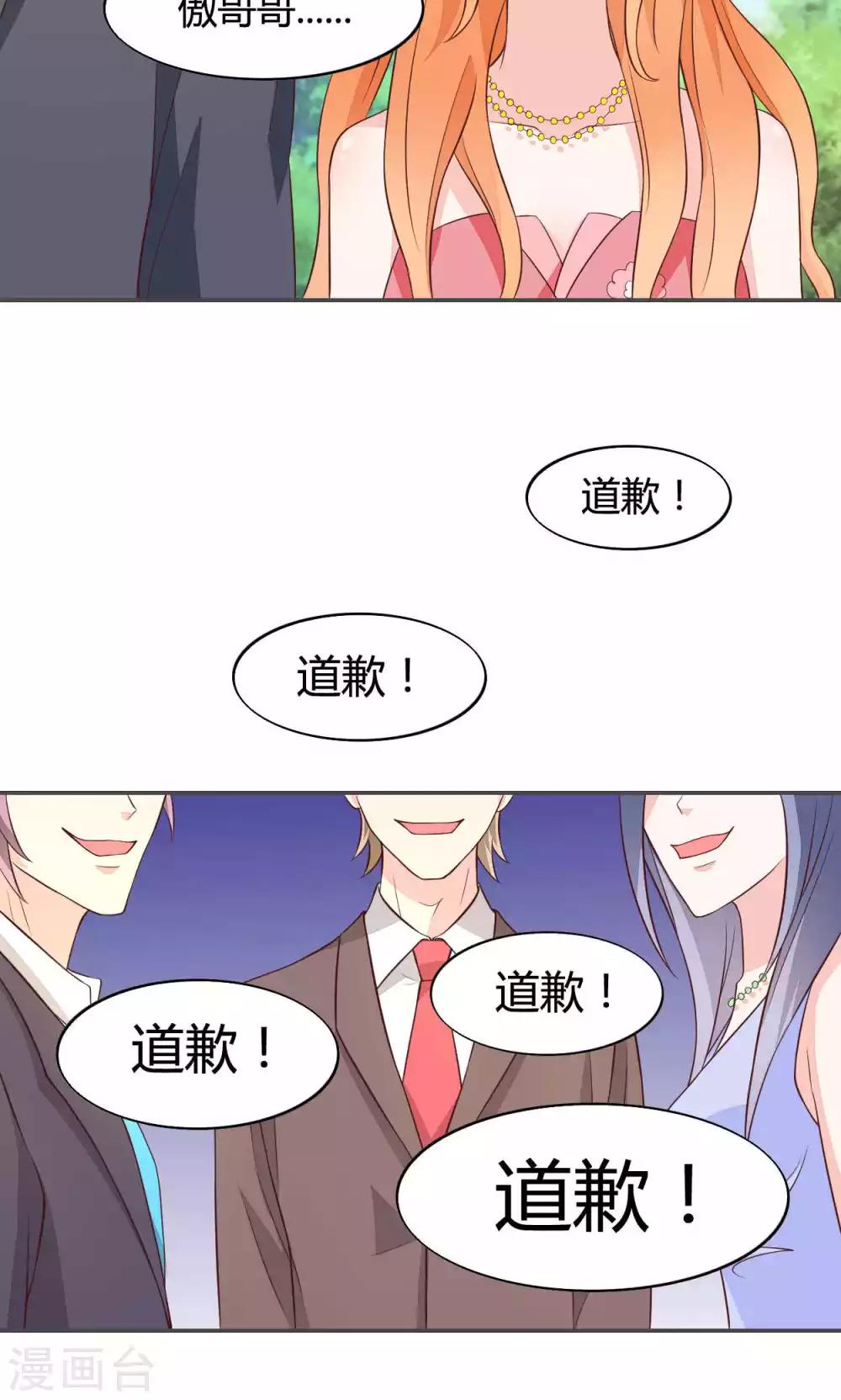 🍚小仙来偷袭 第56话 第14页