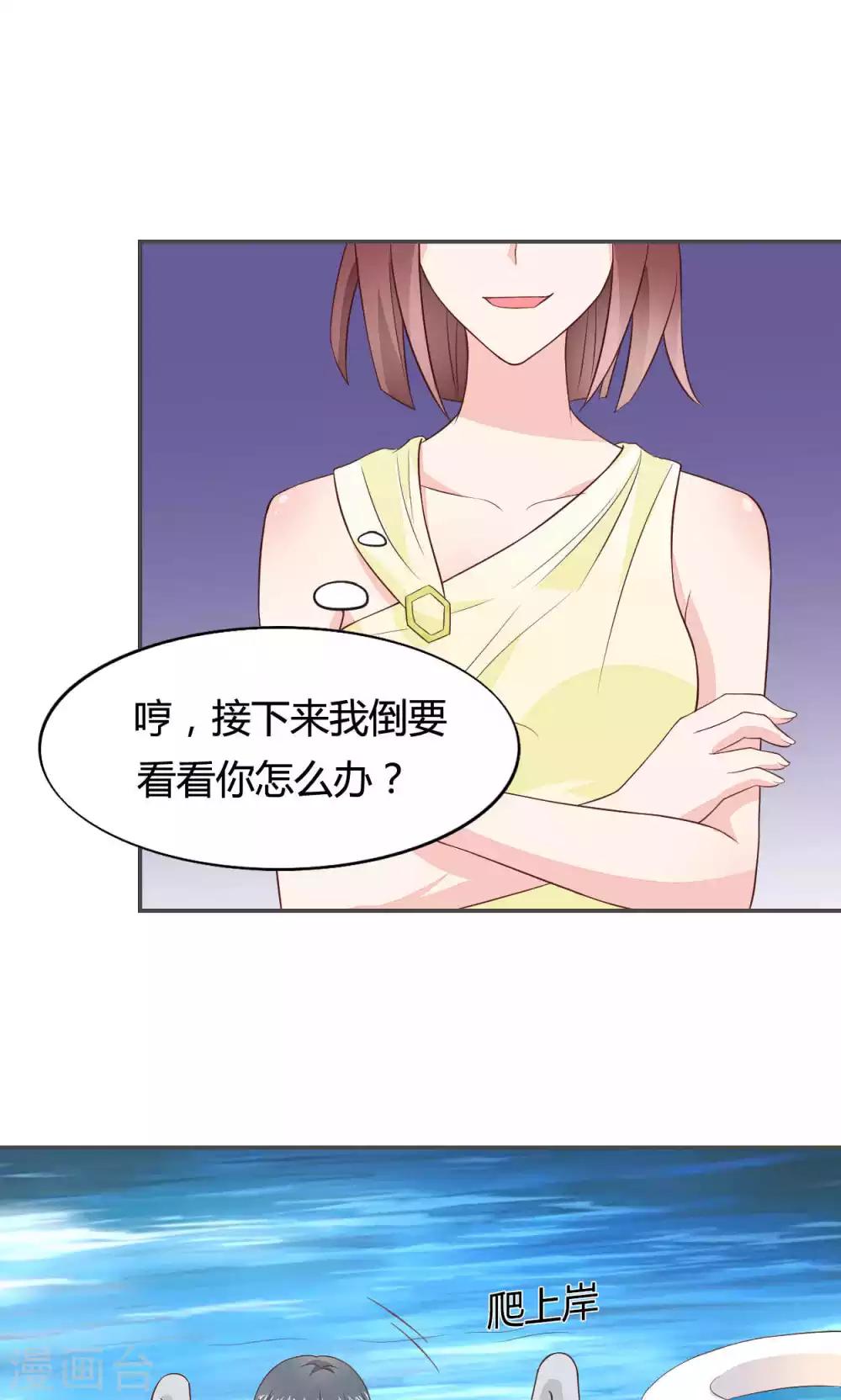 🍚小仙来偷袭 第56话 第15页
