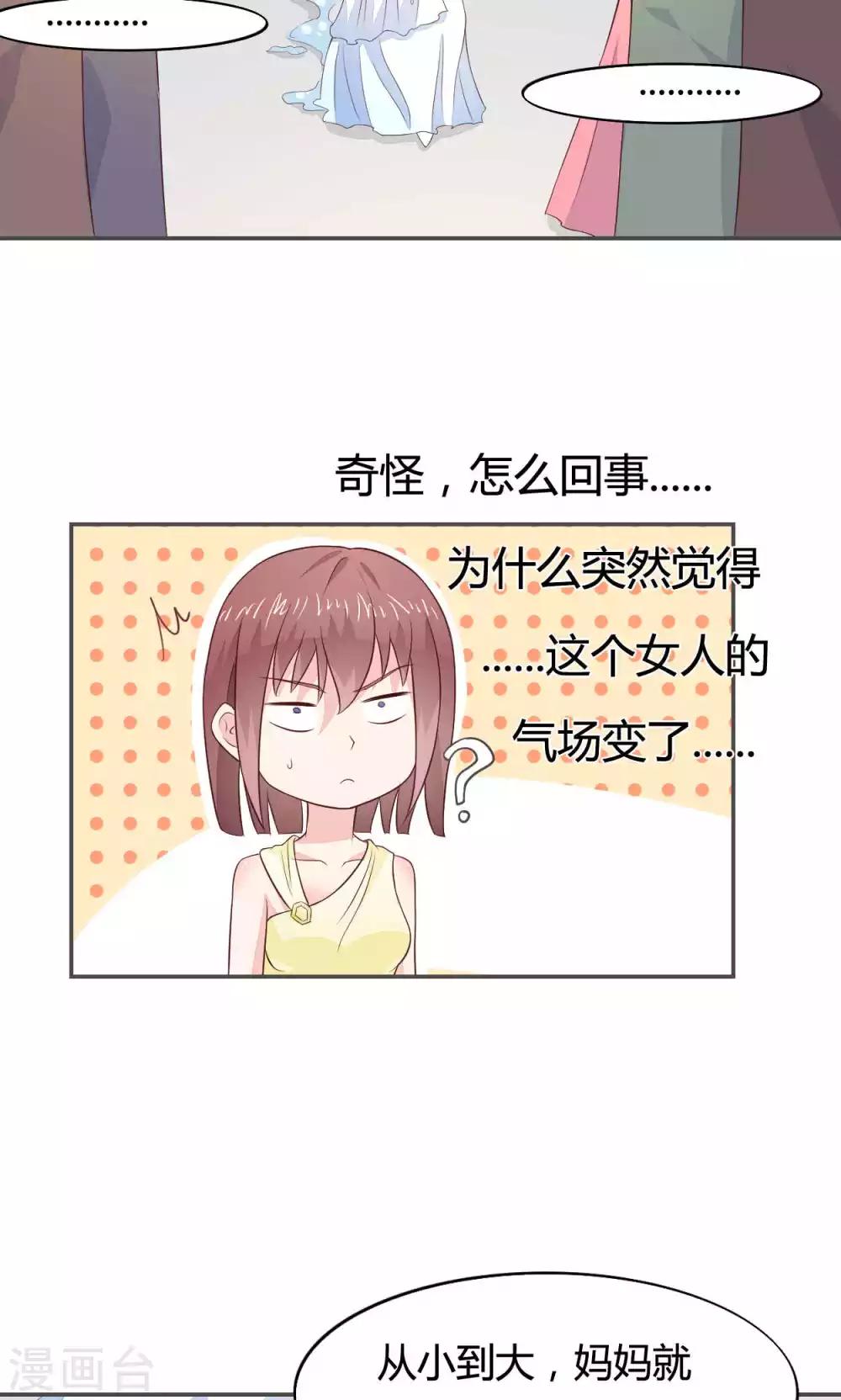 🍚小仙来偷袭 第56话 第17页