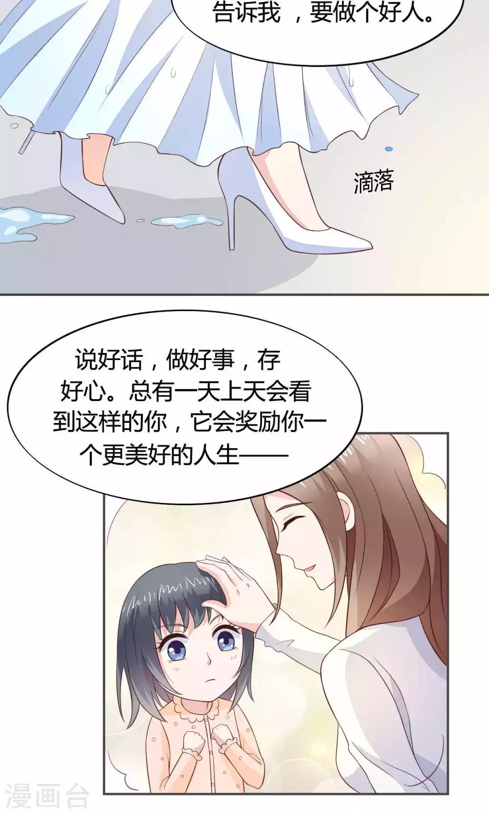 🍚小仙来偷袭 第56话 第18页