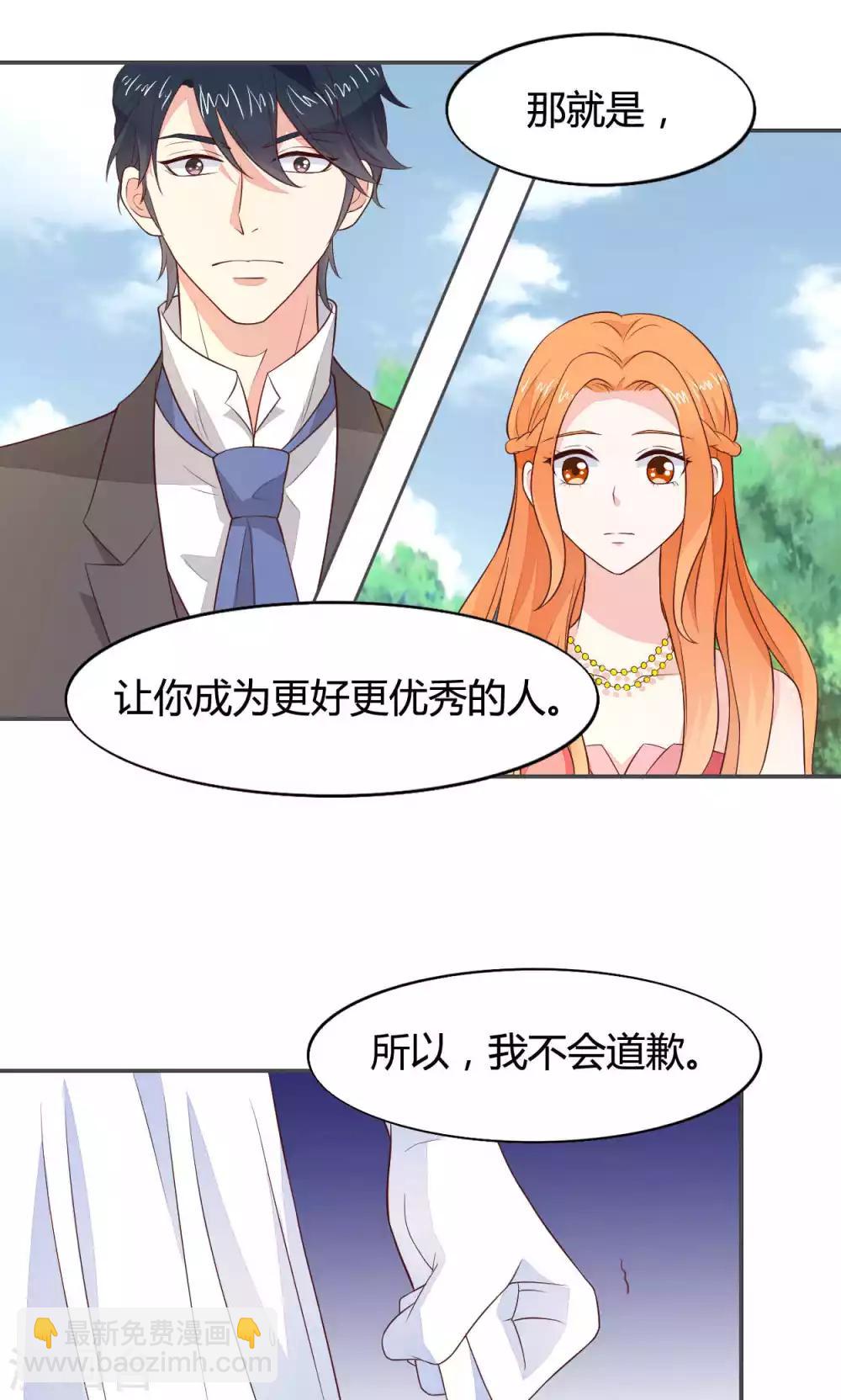 🍚小仙来偷袭 第56话 第19页