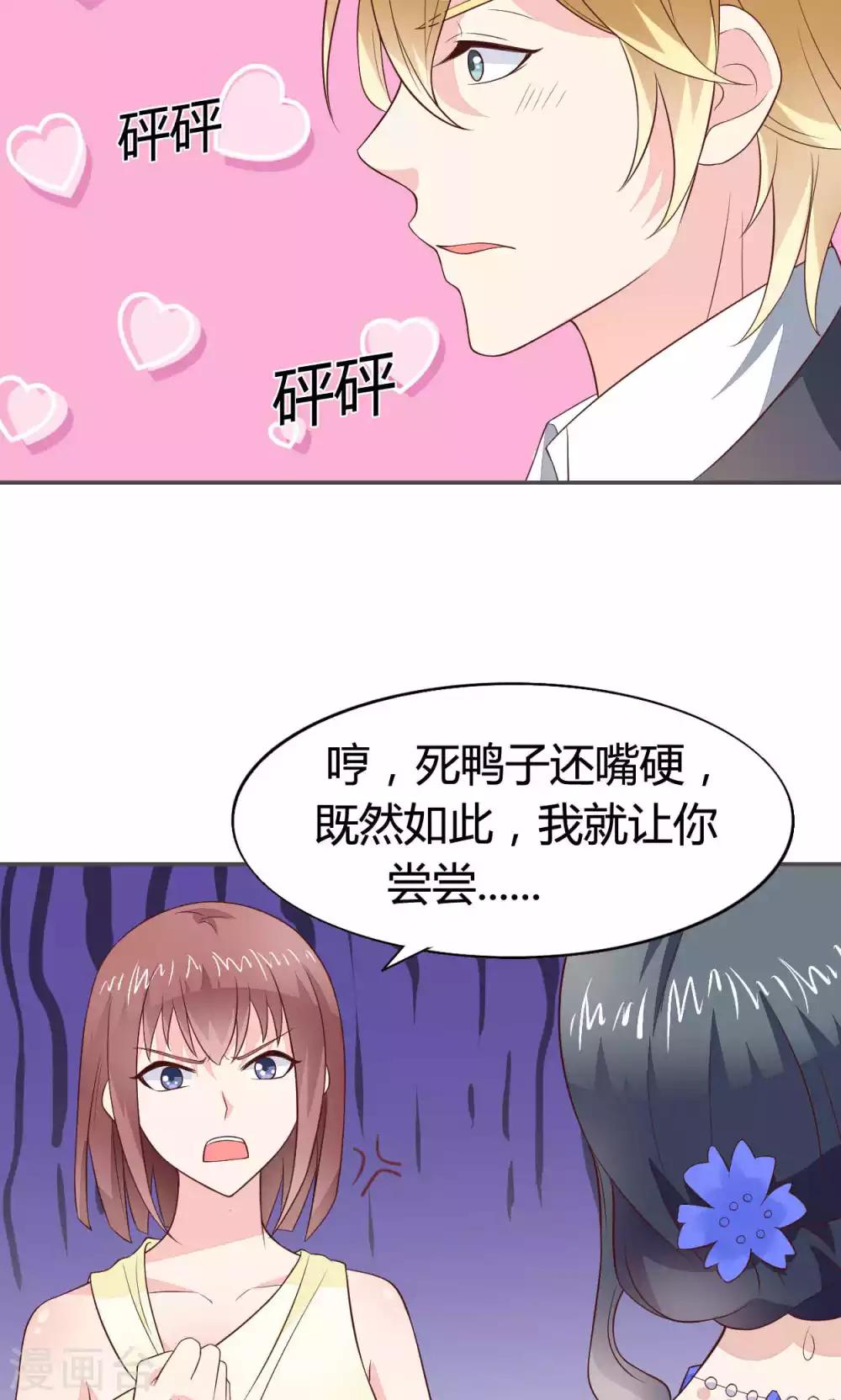 🍚小仙来偷袭 第56话 第22页