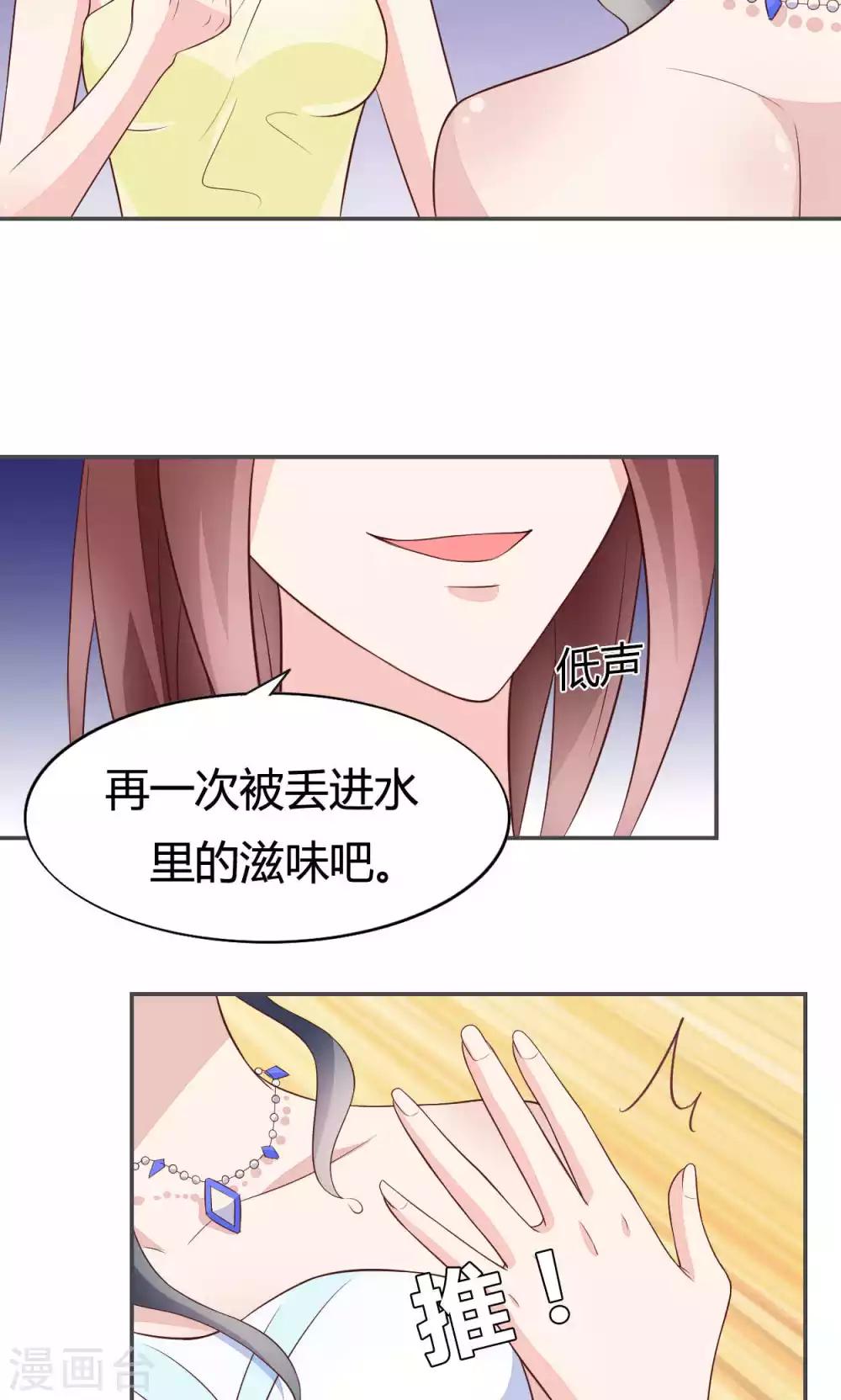 🍚小仙来偷袭 第56话 第23页