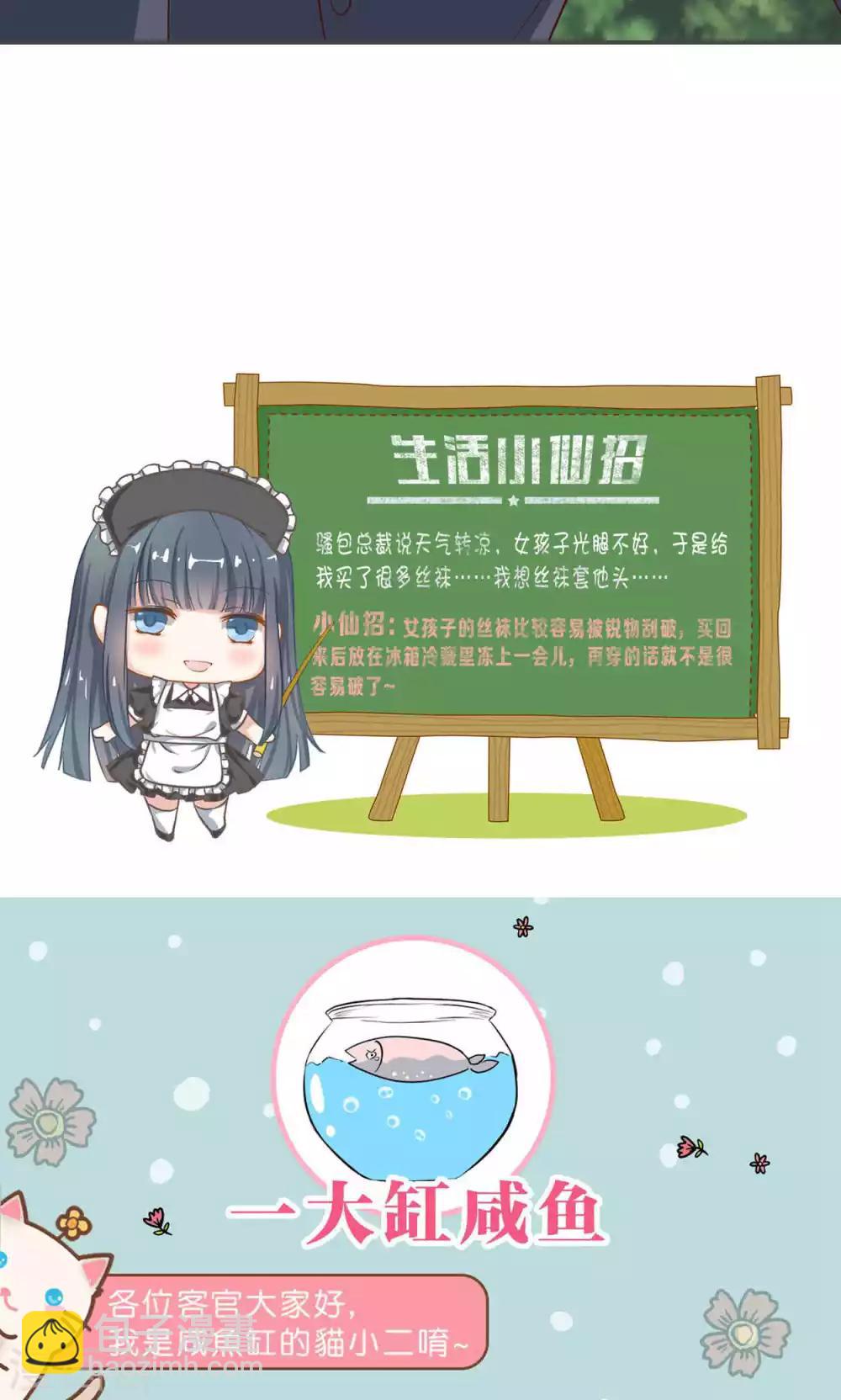 🍚小仙来偷袭 第56话 第28页