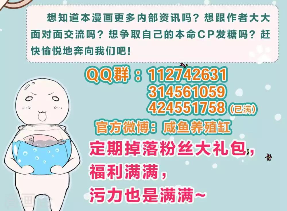 🍚小仙来偷袭 第56话 第29页